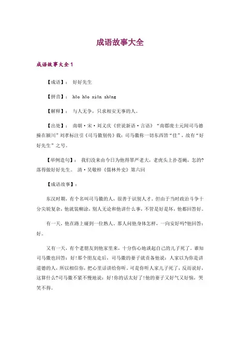 成语故事大全