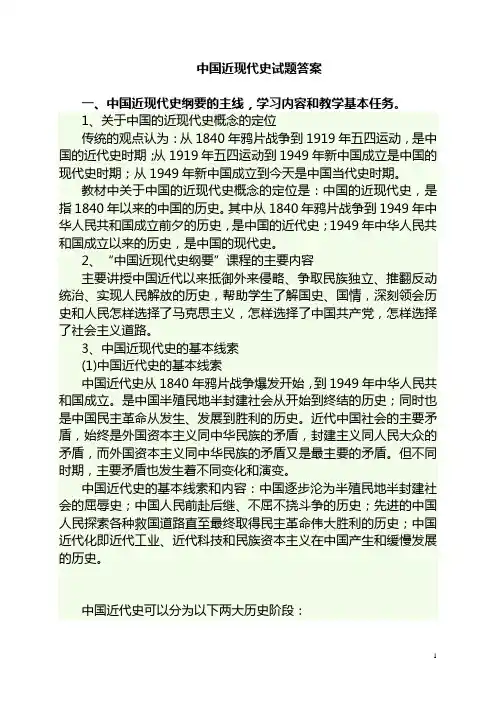 中国近现代史