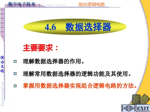 数字电子技术课件10