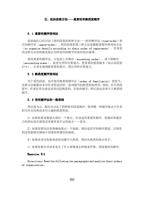 组织段落方法——重要性和熟悉度顺序