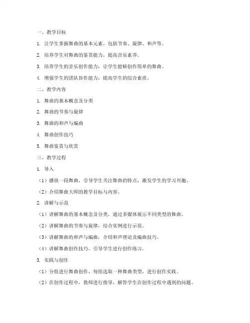 舞曲大师教学设计方案