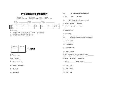 六年级英语试卷附答案解析