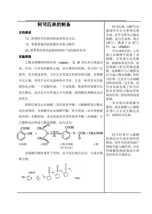 阿司匹林的制备教案