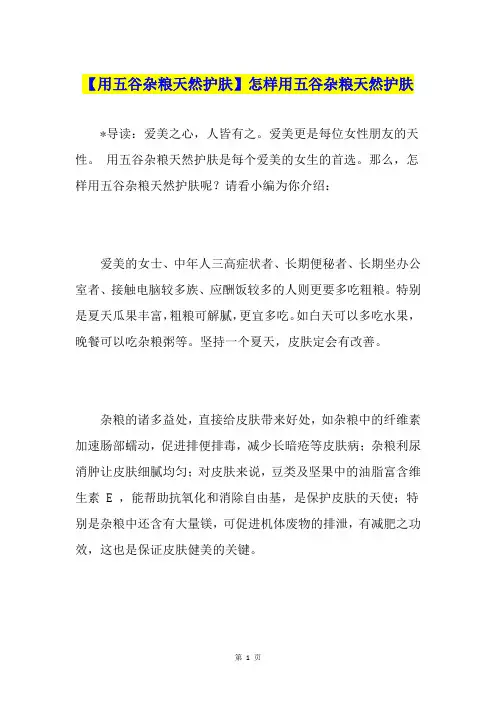 【用五谷杂粮天然护肤】怎样用五谷杂粮天然护肤