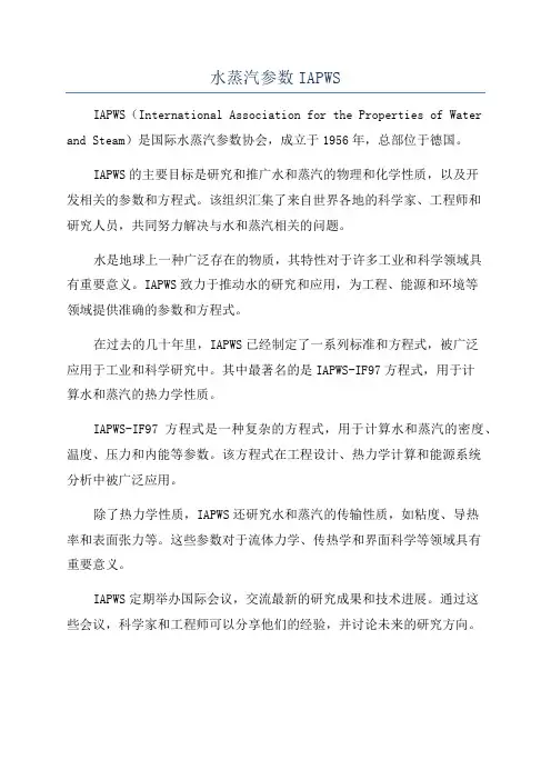 水蒸汽参数IAPWS