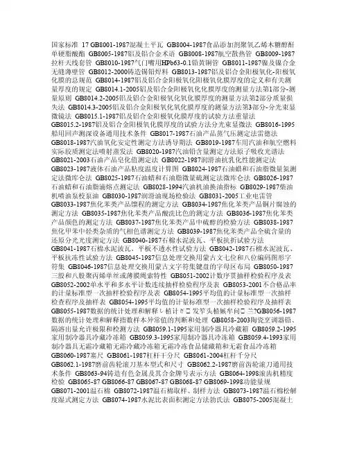 国家标准17