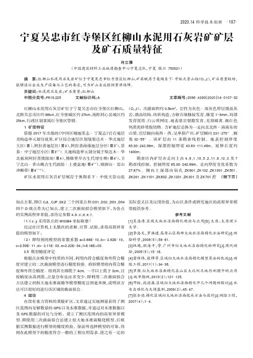 宁夏吴忠市红寺堡区红柳山水泥用石灰岩矿矿层及矿石质量特征