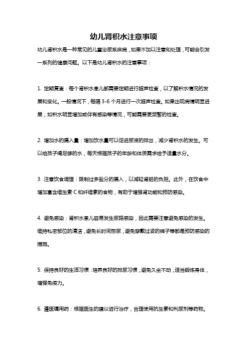 幼儿肾积水注意事项