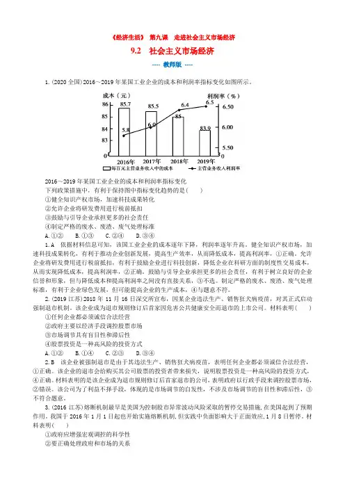 高中思想政治精品习题练习《经济生活》 第九课  第二框  社会主义市场经济