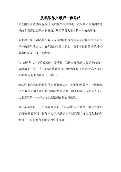 放风筝作文最后一步总结