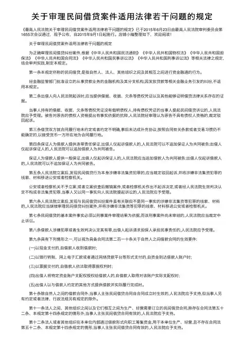 关于审理民间借贷案件适用法律若干问题的规定
