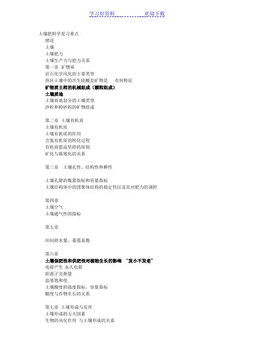 土壤肥料学复习重点