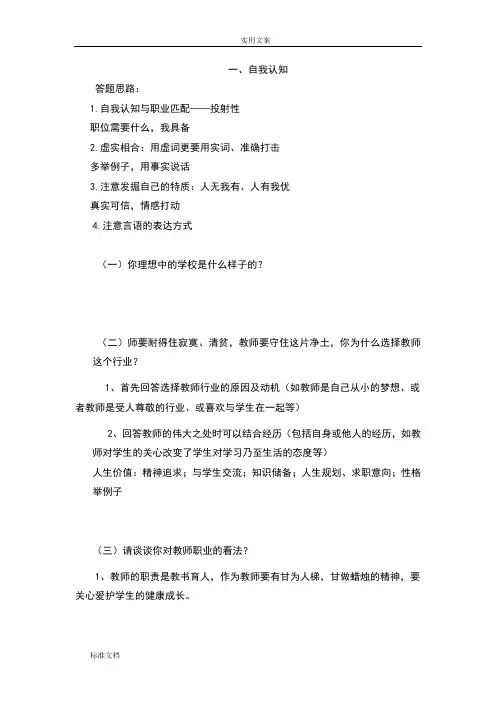 结构化面试题本六大类已整理