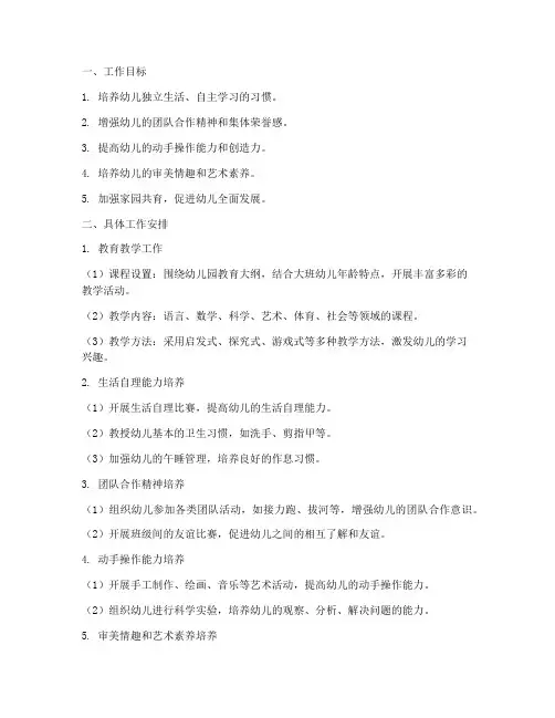 幼儿园大班八月工作计划