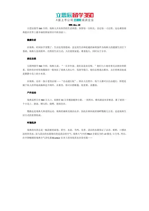 在瑞典生活的特点