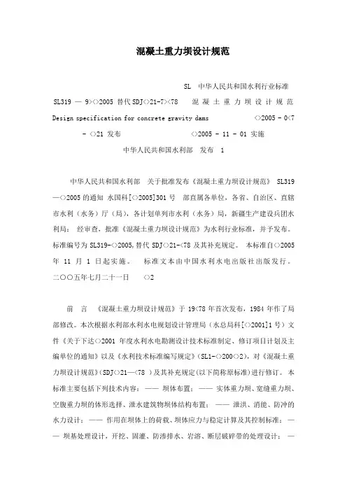 混凝土重力坝设计规范