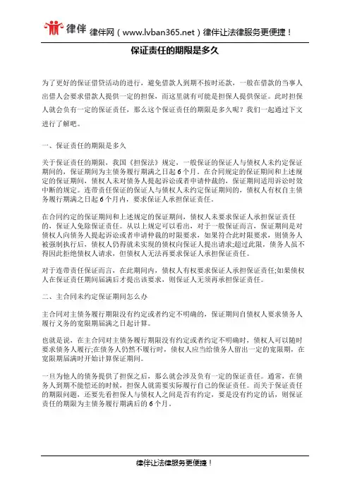 保证责任的期限是多久