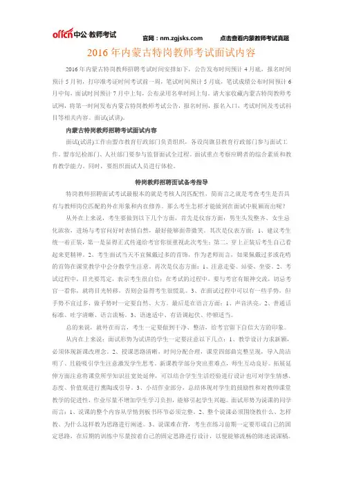 2016年内蒙古特岗教师考试面试内容