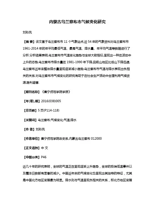 内蒙古乌兰察布市气候变化研究
