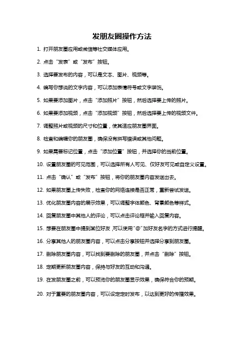 发朋友圈操作方法
