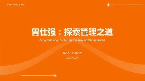 2023年曾仕强著作《管理大道》文档