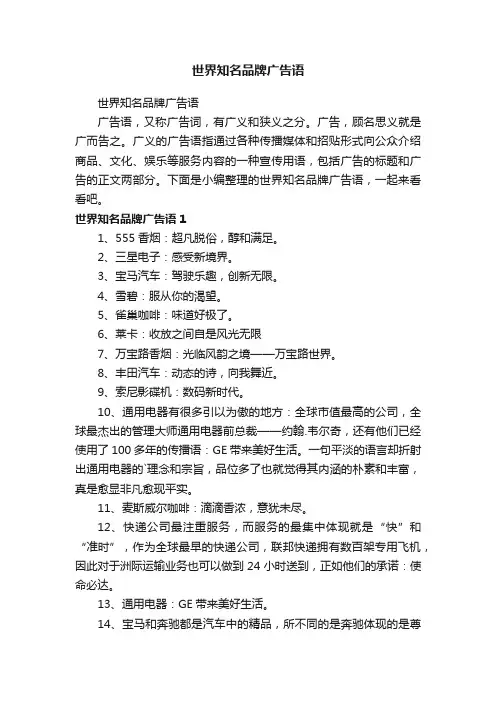 世界知名品牌广告语