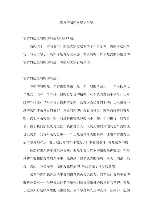佐贺的超级阿嬷读后感
