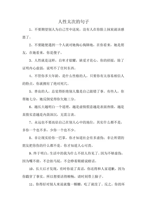 人性太次的句子