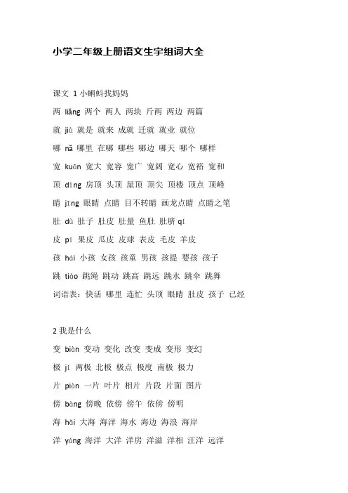 二年级上册语文生字词