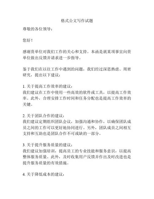 格式公文写作试题