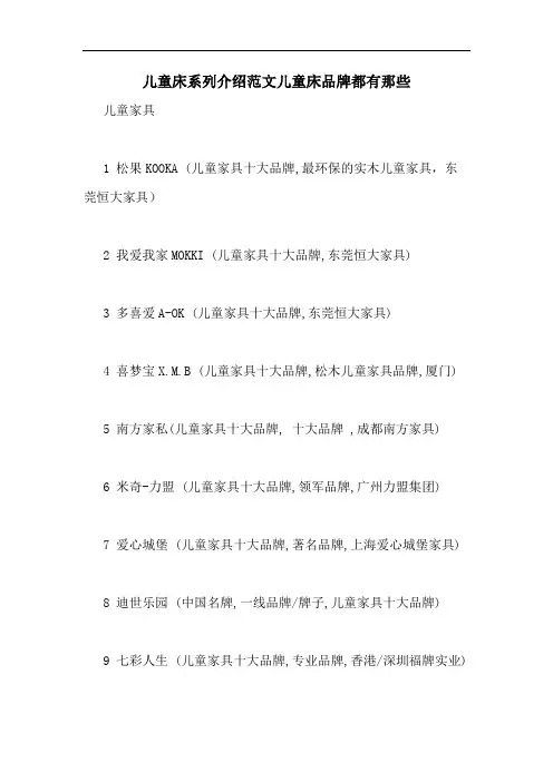 儿童床系列介绍范文儿童床品牌都有那些