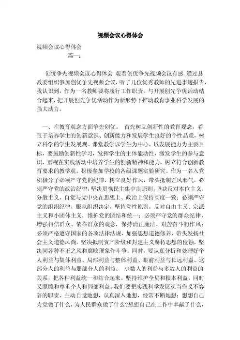 视频会议心得体会（范文）