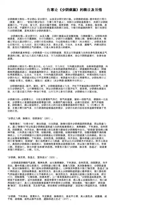 伤寒论《少阴病篇》的精读及领悟