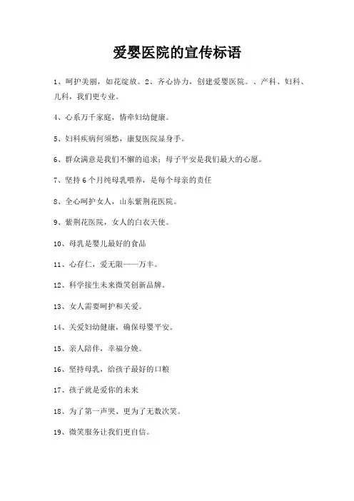 爱婴医院宣传标语