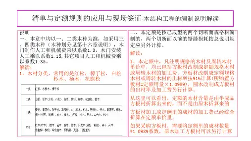 江苏省2014定额解读(木结构工程)计算规则解读)