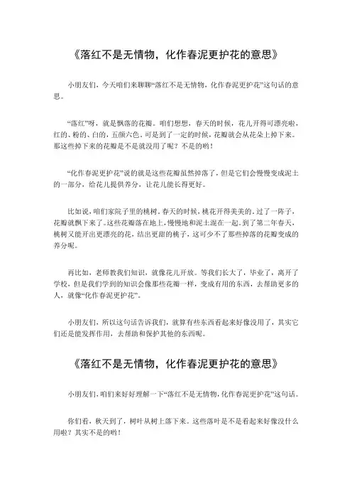 落红不是无情无化作春泥更护花的意思