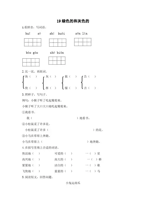 19绿色的和灰色的课时练习题及答案