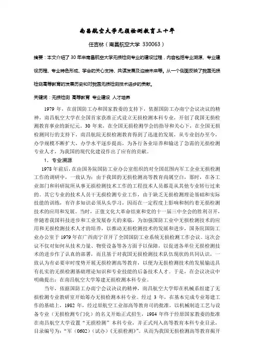 南昌航空大学无损检测教育三十年