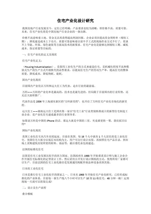 住宅产业化设计研究