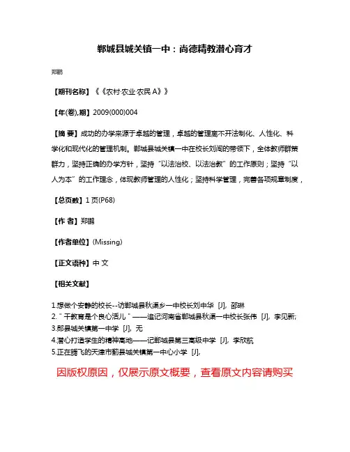 郸城县城关镇一中:尚德精教潜心育才