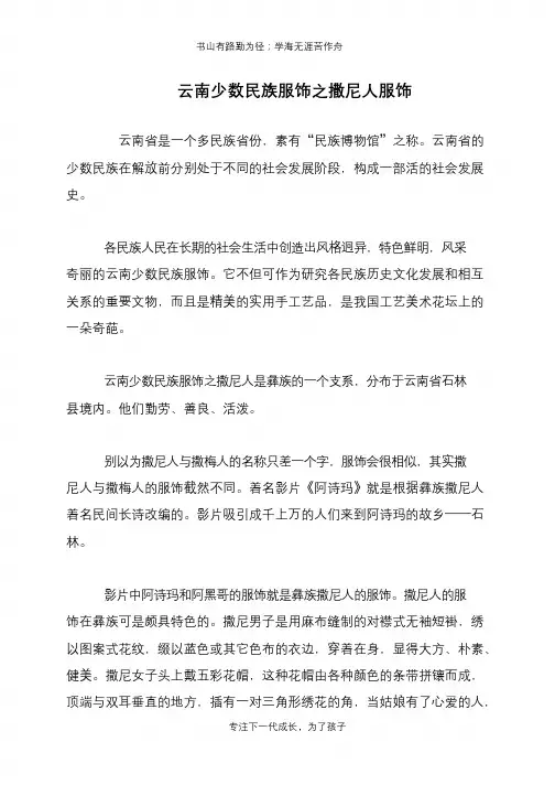 云南少数民族服饰之撒尼人服饰