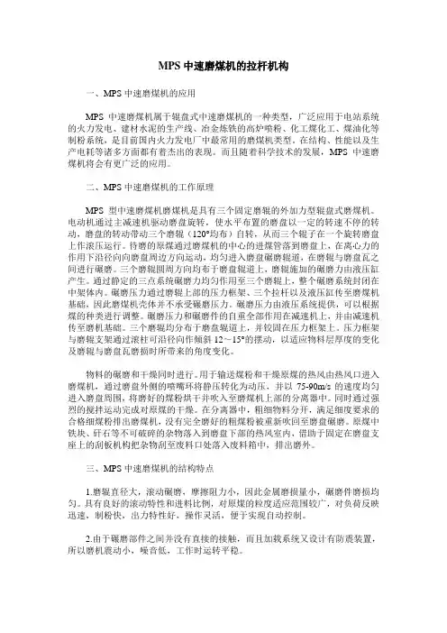 MPS中速磨煤机的拉杆机构