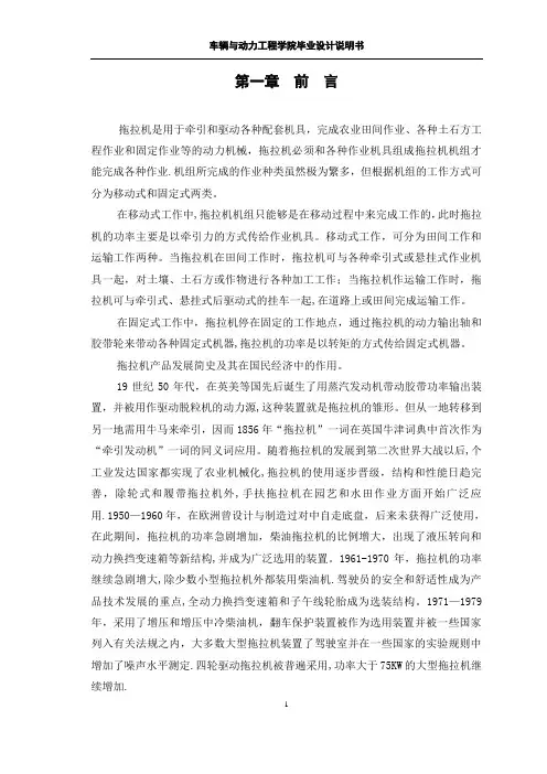 拖拉机传动机构毕业设计说明书