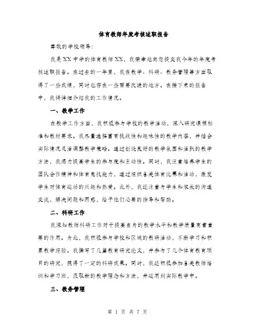 体育教师年度考核述职报告（3篇）