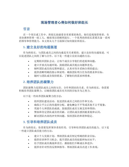 现场管理者心得如何做好班组长