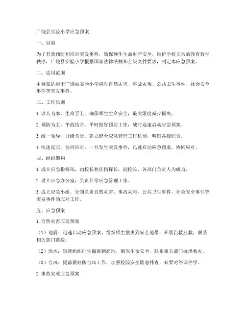 广饶县实验小学应急预案_刘峰