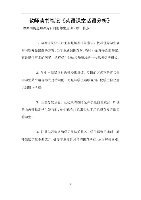 教师读书笔记《英语课堂话语分析》