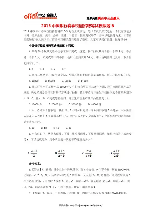 2018中国银行春季校园招聘笔试模拟题6