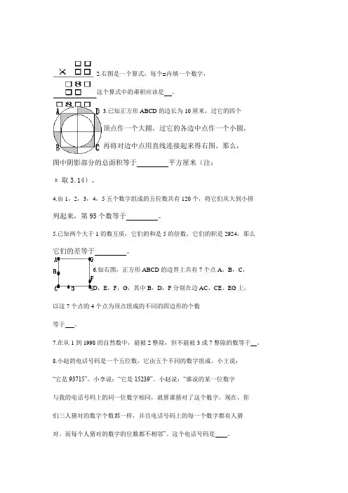 全国小学数学奥林匹克决赛试题
