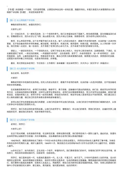 幼儿园国旗下讲话稿【五篇】